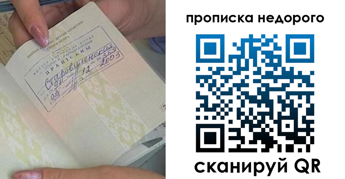 прописка законно в Енисейске